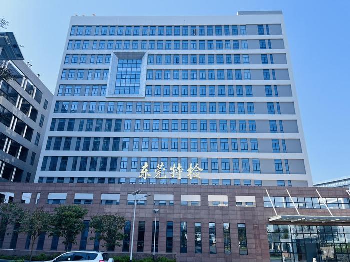 永泰广东省特种设备检测研究院东莞检测院实验室设备及配套服务项目